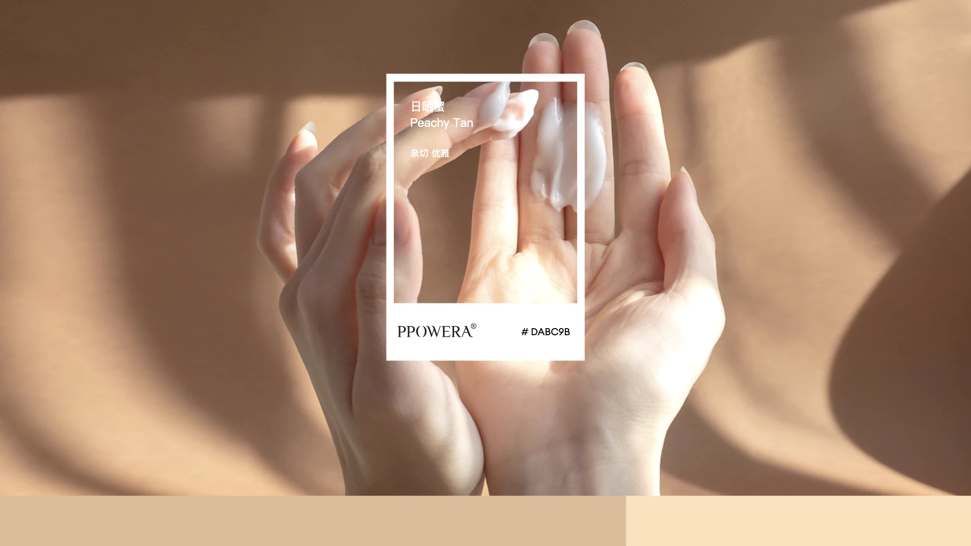 PPOWERA 草木之力 6.1