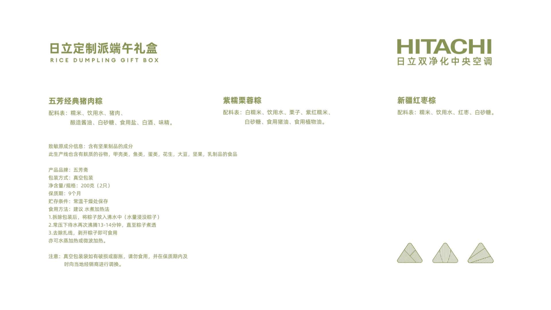 日立丨定制派端午礼盒 1