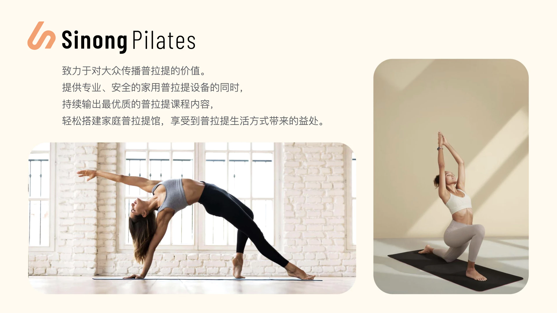 Sinong Pilates 思侬普拉提 1.1