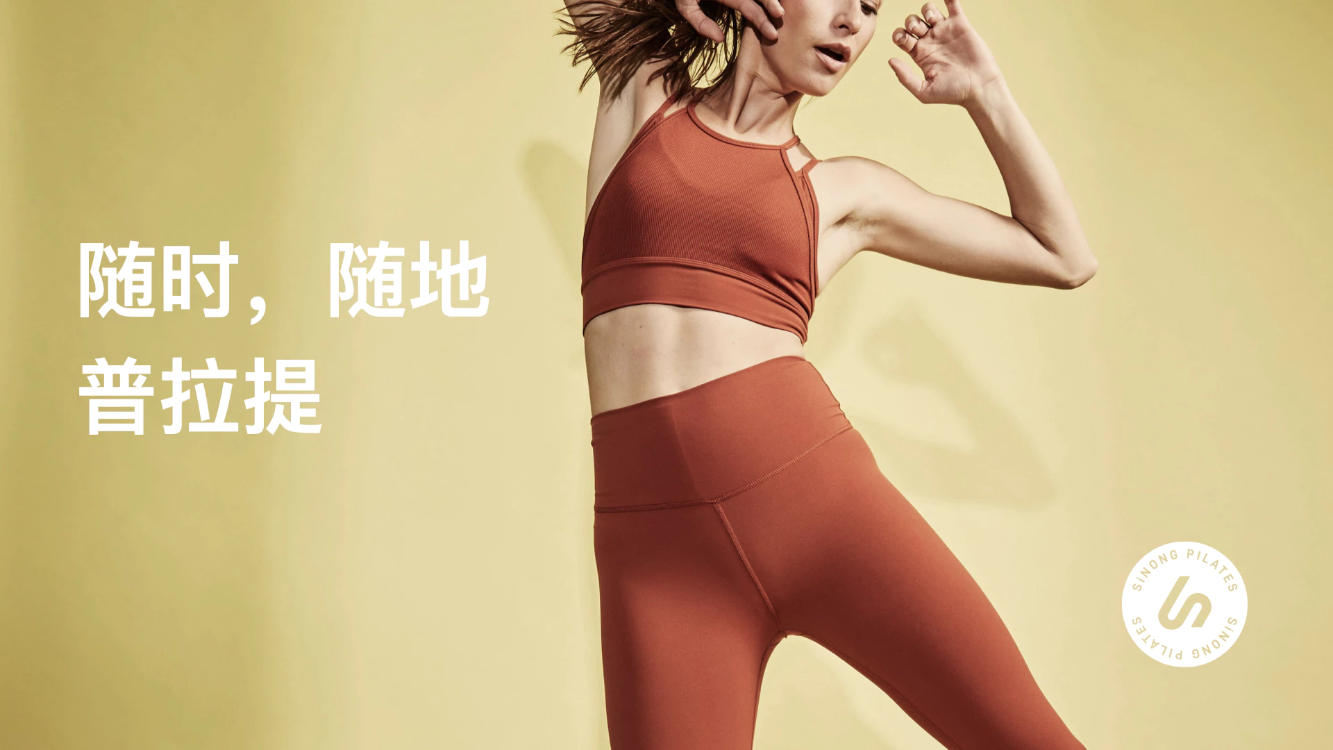 Sinong Pilates 思侬普拉提 7.3