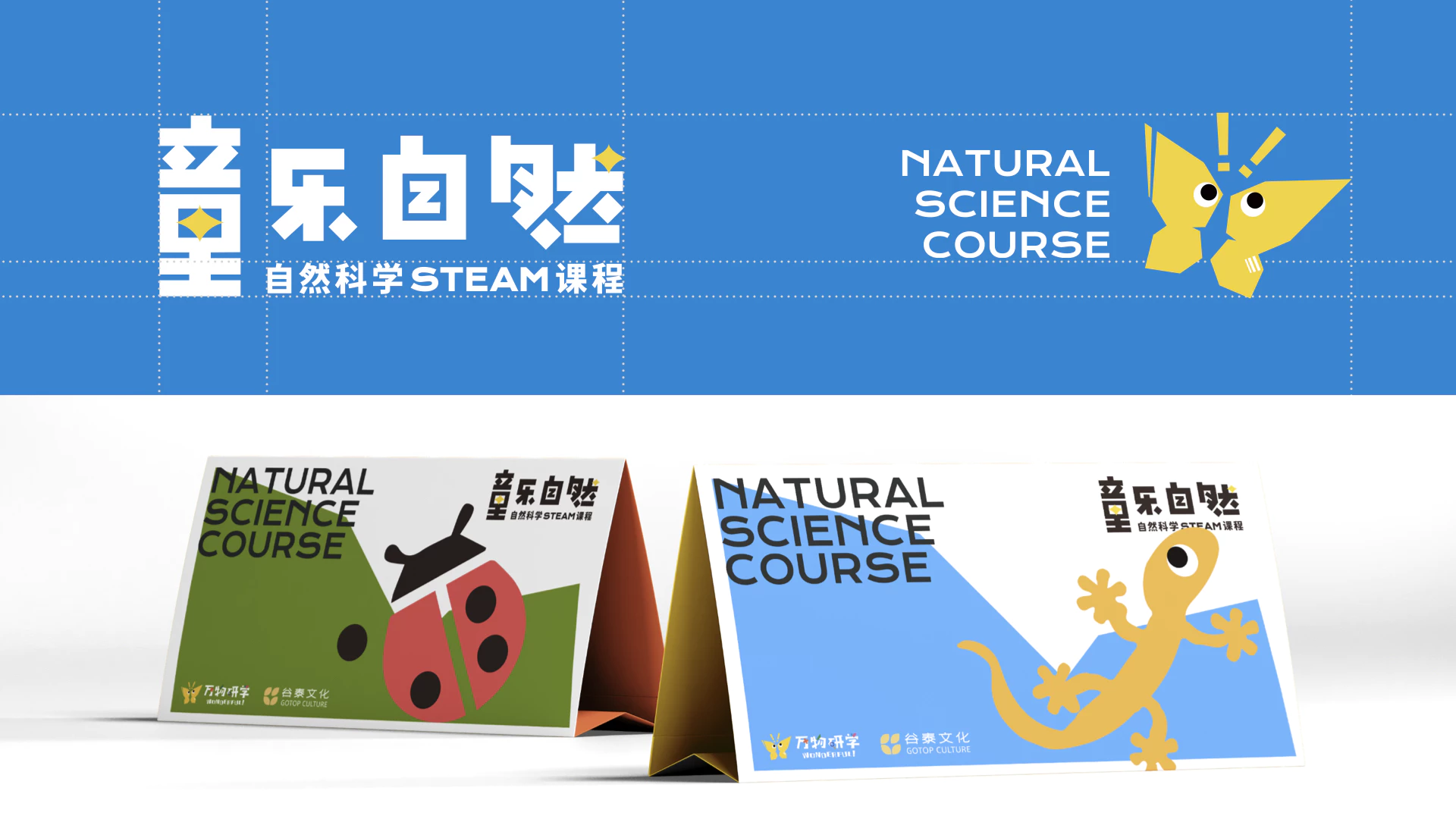 童乐自然 研学设计 1.1