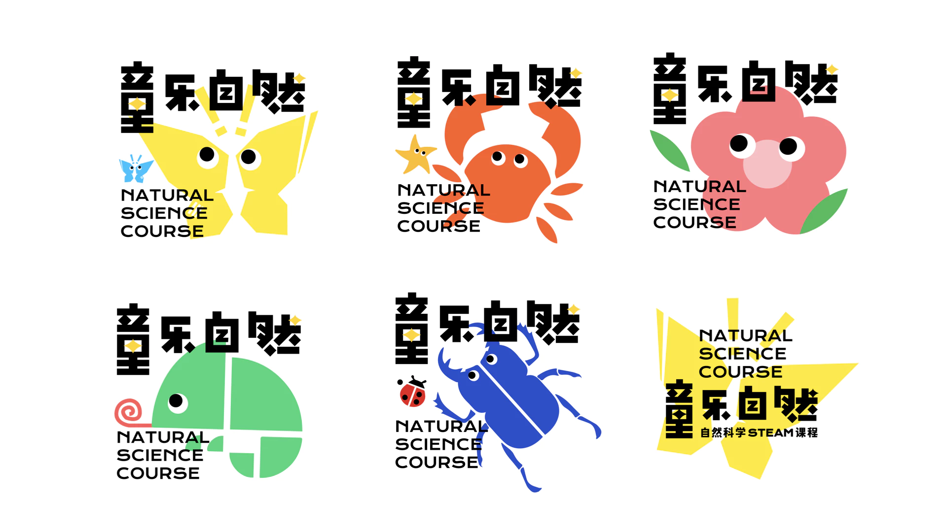 童乐自然 研学设计 1.2