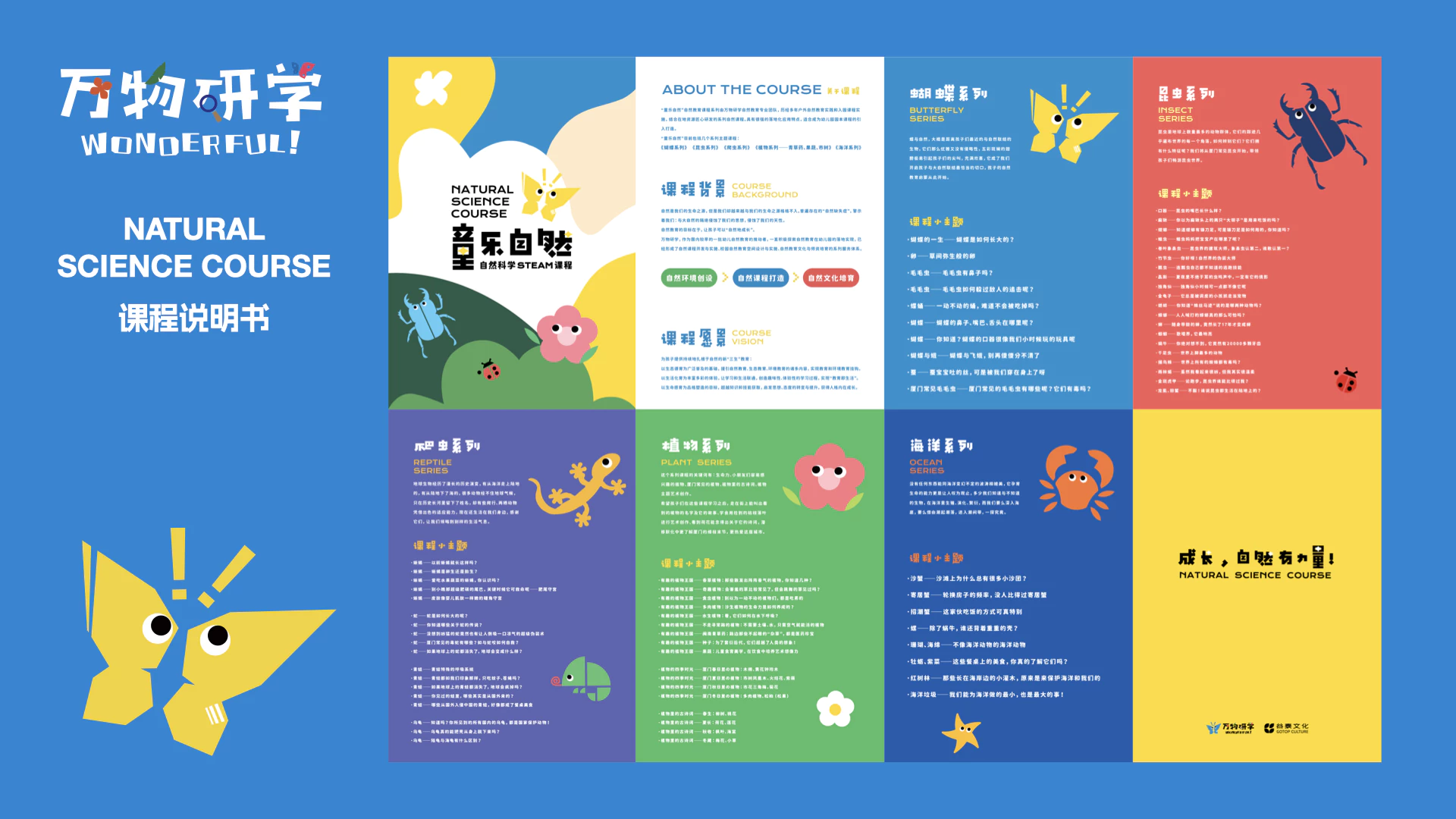 童乐自然 研学设计 3.2