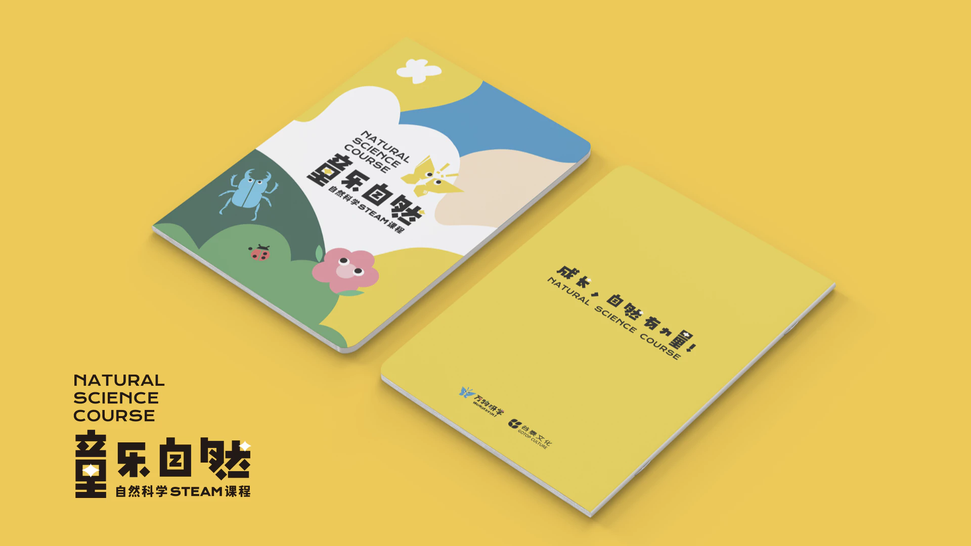 童乐自然 研学设计 3.3