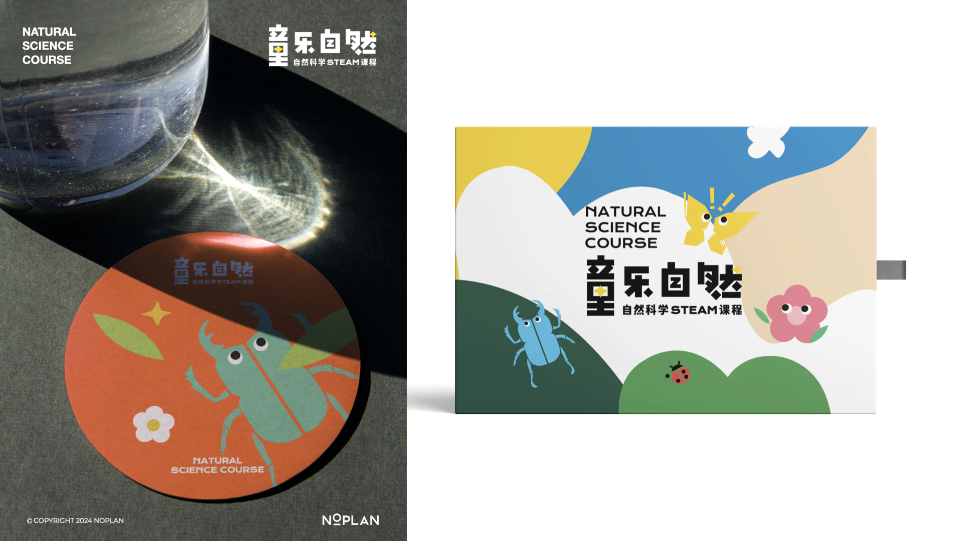 童乐自然 研学设计 5.2