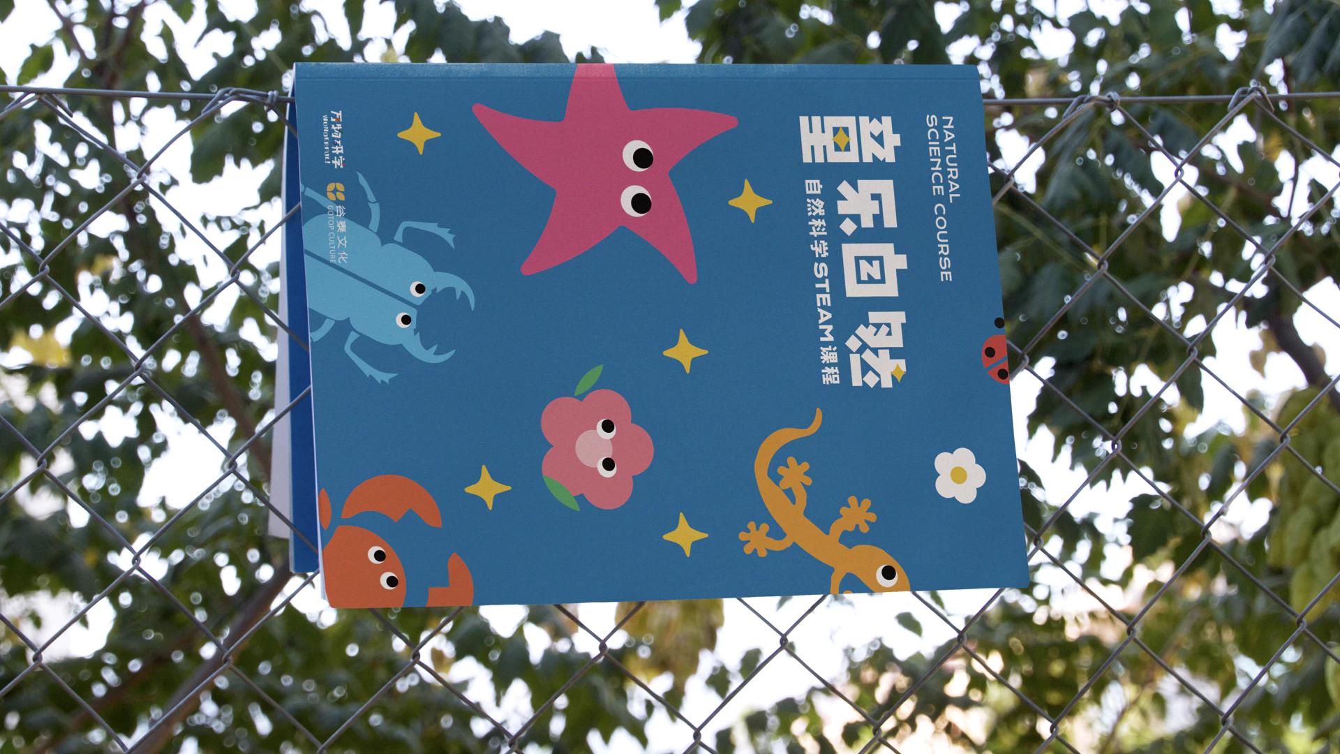 童乐自然 研学设计 6.2