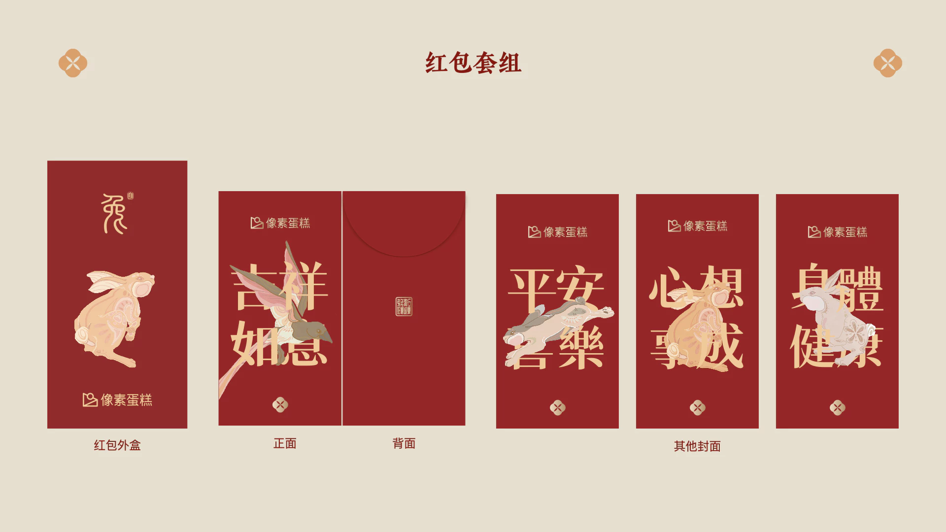 2023兔年 - 定制礼盒方案 9.1