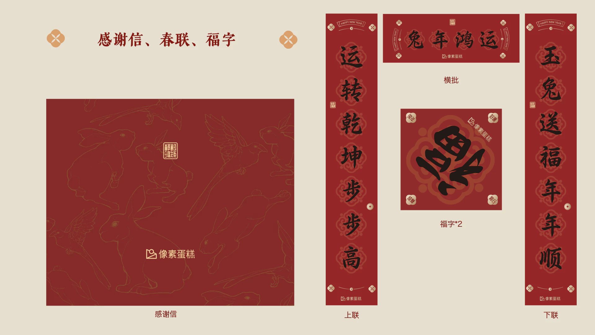 2023兔年 - 定制礼盒方案 9.2