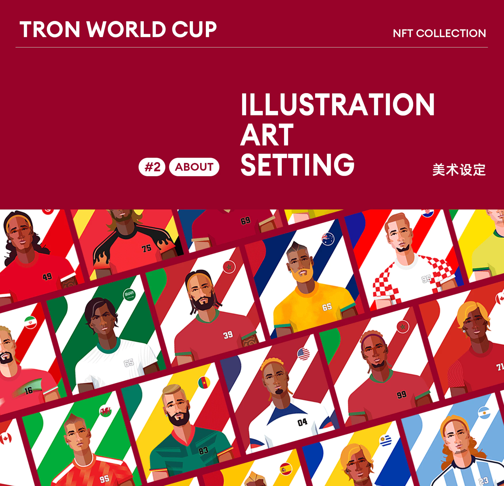 TRON World Cup® NFT Collection 1.2