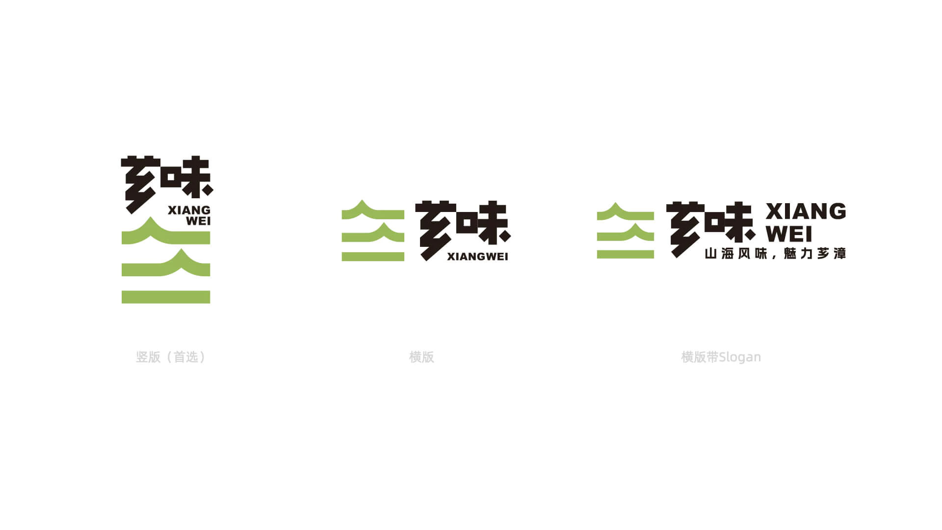 XIANGWEI 芗味丨概念设计 3.1
