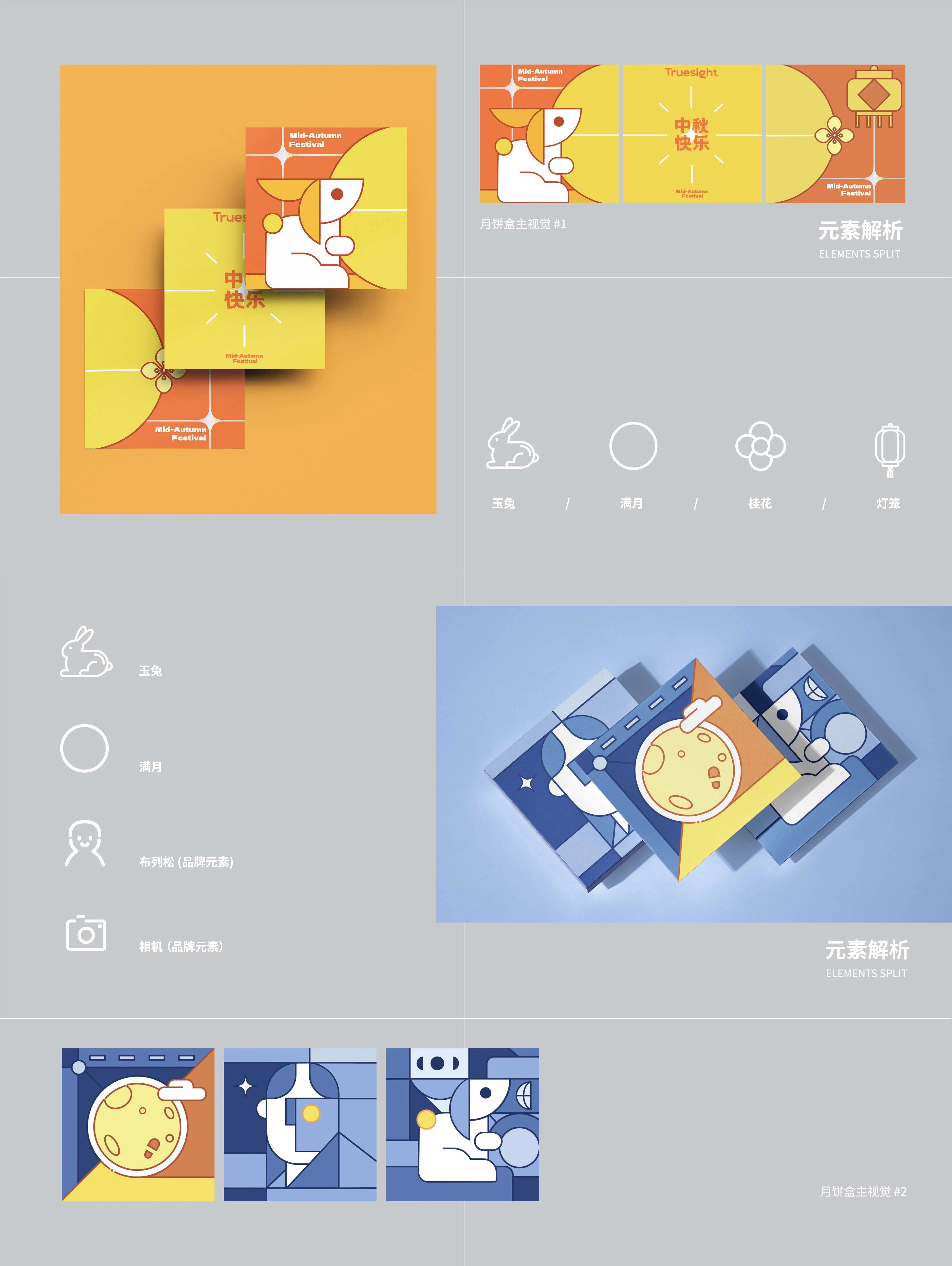 真景科技丨中秋礼盒 4.3