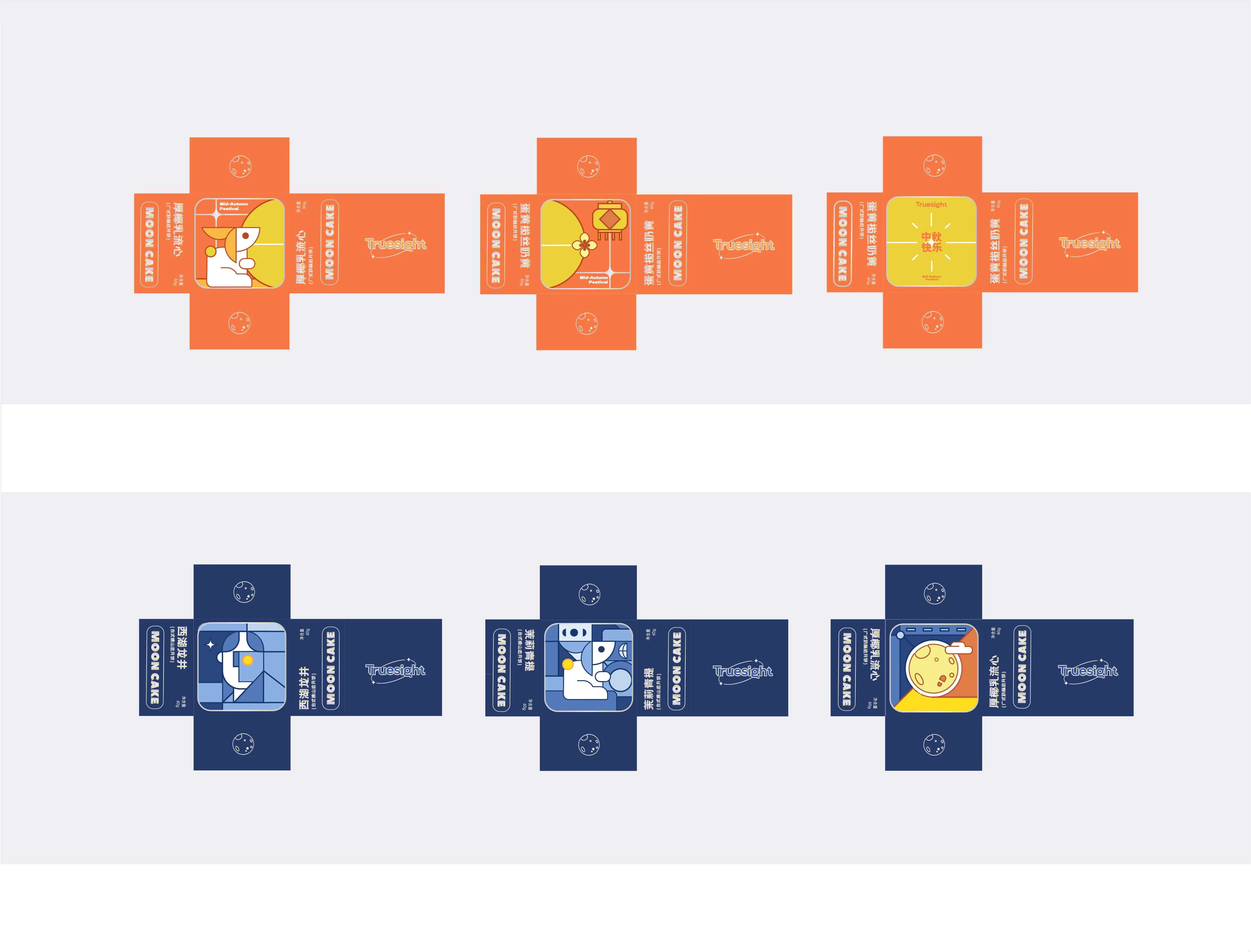 真景科技丨中秋礼盒 5.1