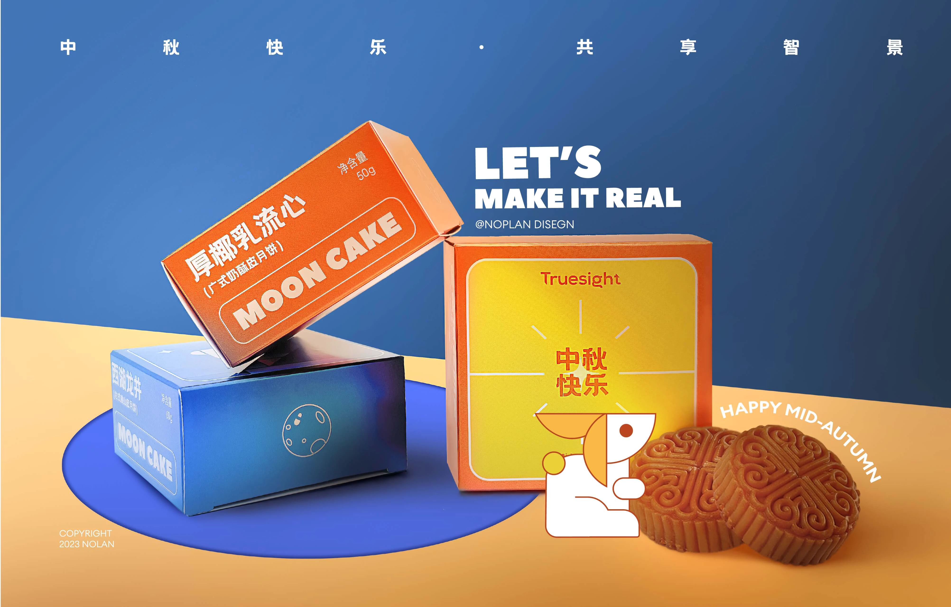 真景科技丨中秋礼盒 5.2
